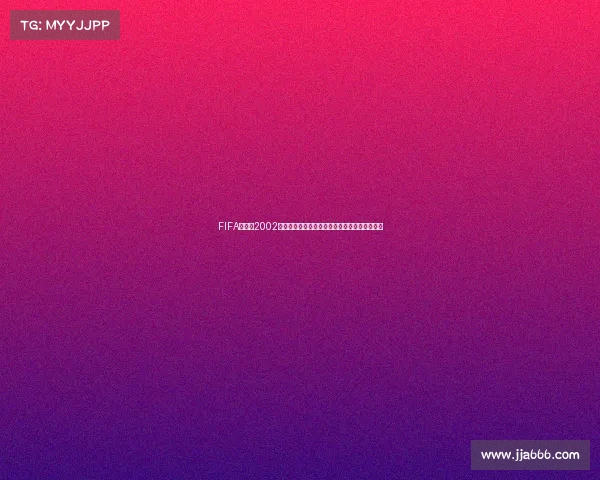 FIFA世界杯2002游戏经典足球电子游戏回顾与玩法重温体验指南